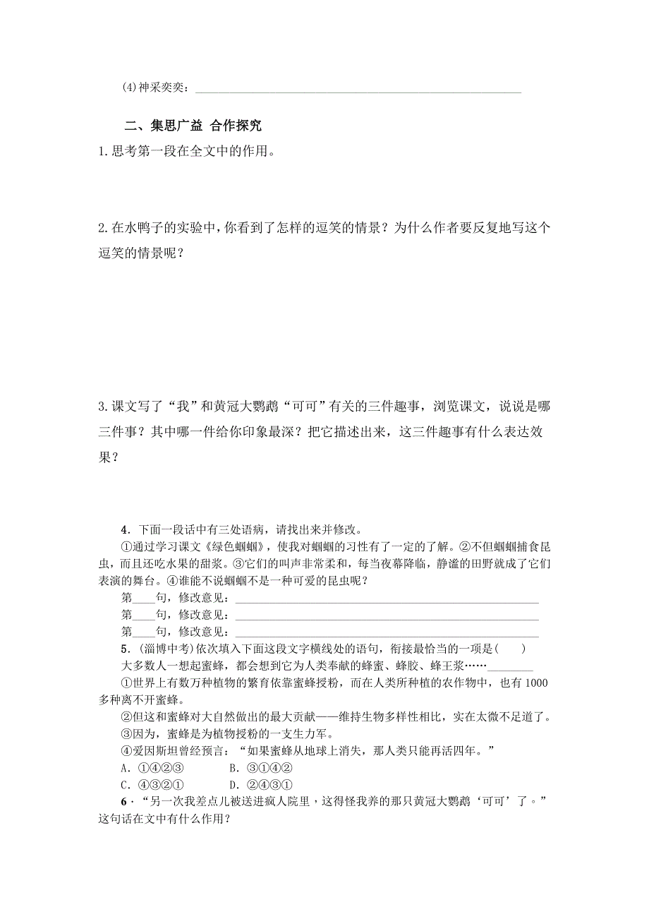 2020【部编版】七年级上册语文：导学案17 动物笑谈_第2页