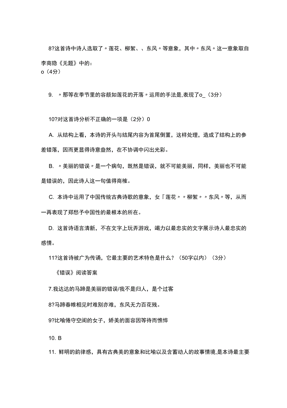 错误郑愁予阅读题答案_第2页