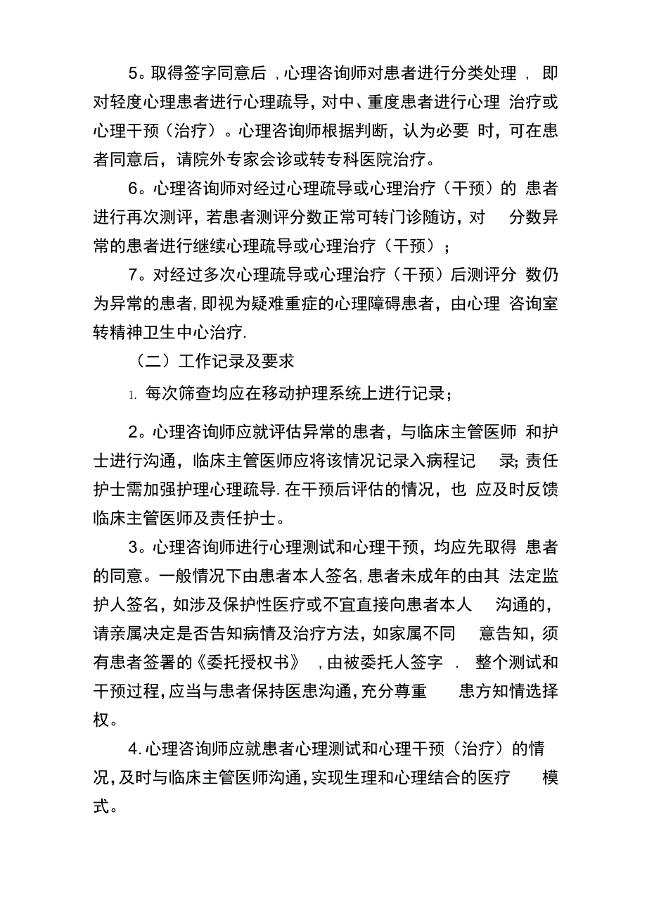 某医科大学附院心理筛查制度、流程、表格及同意书全套_第3页