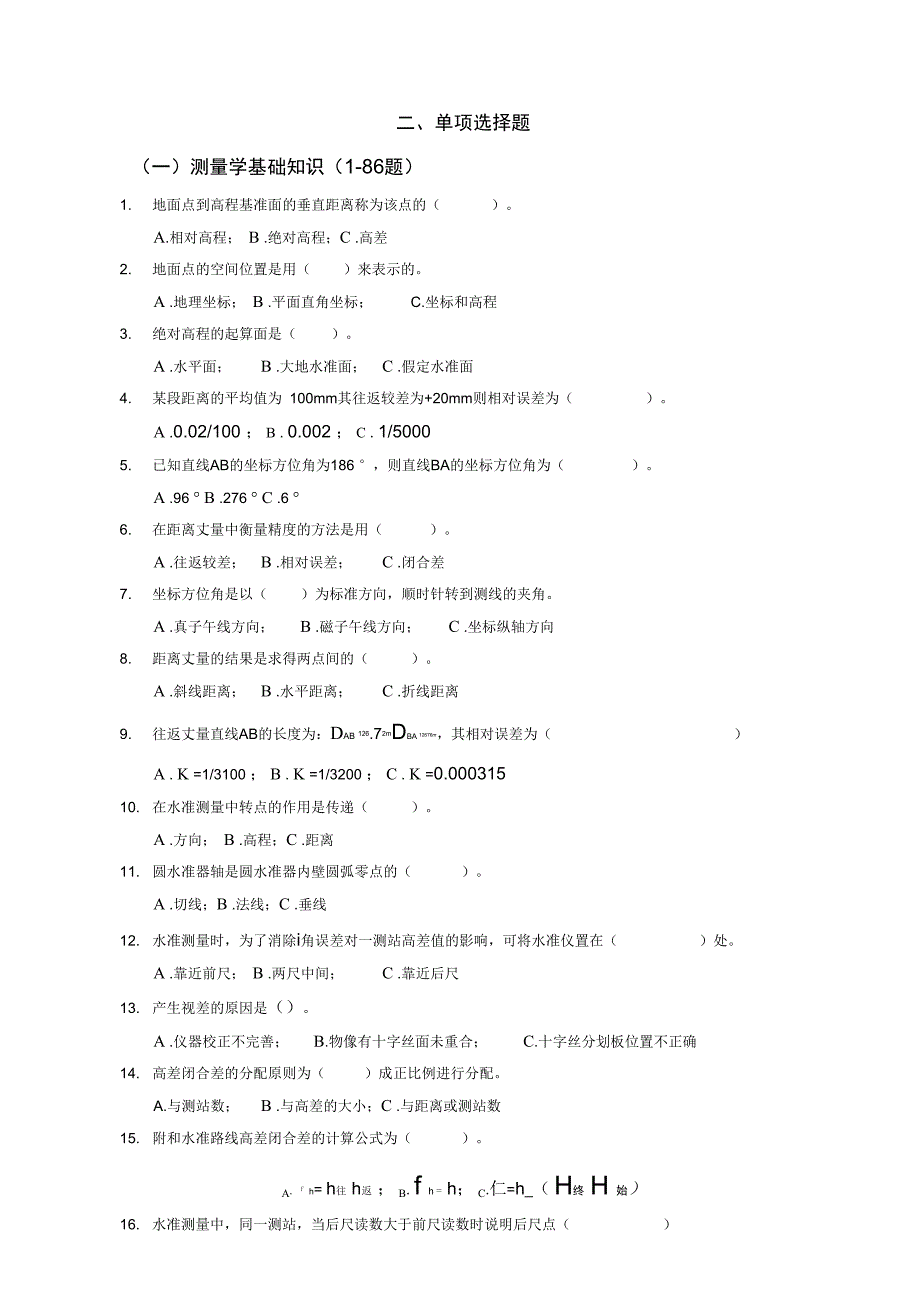 测量学试题库_第3页