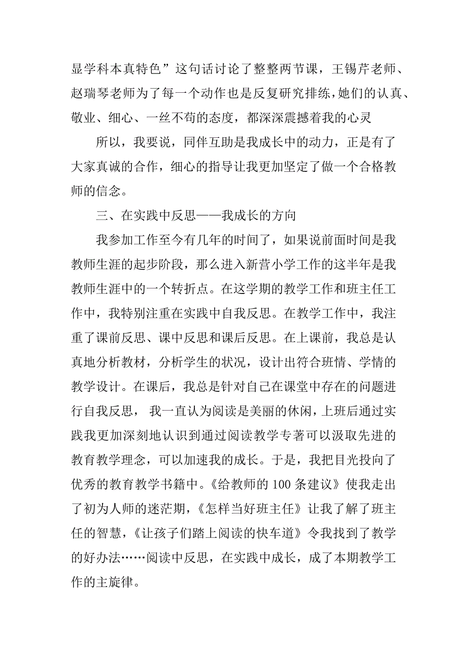 2023年小学教育故事随笔3篇_第3页