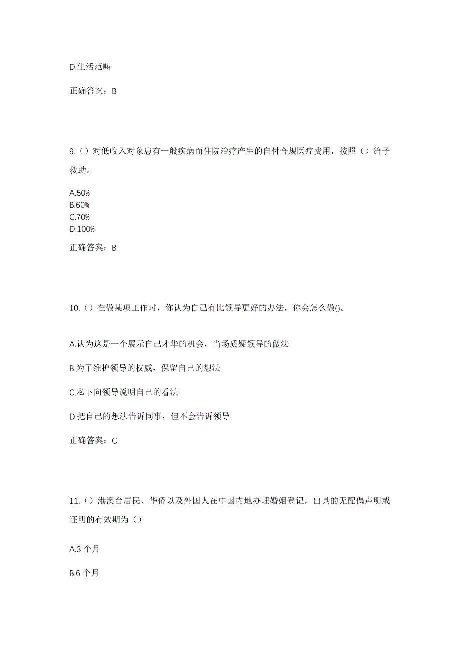 2023年安徽省黄山市祁门县小路口镇春风村社区工作人员考试模拟题及答案_第4页