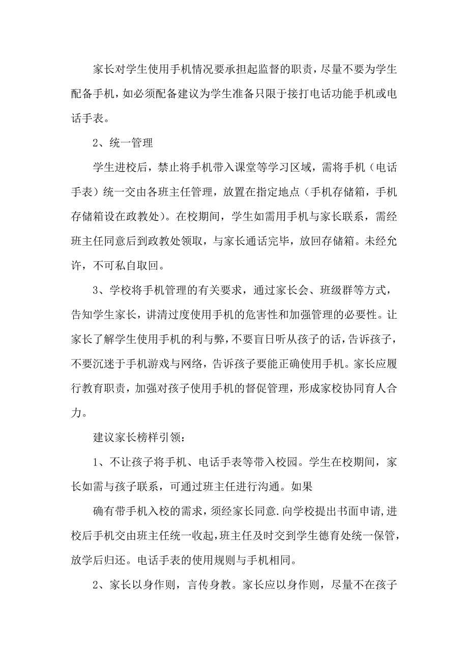 落实“双减”实施细则实验中学（珍藏版）_第2页