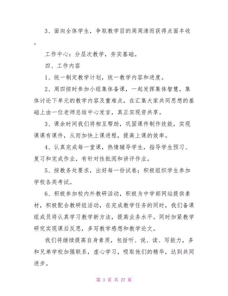 2022初中数学教研组工作计划范本材料合集_第3页