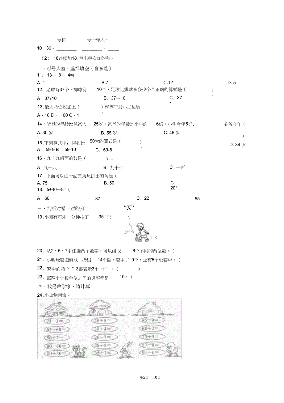 2018-2019年温州百里路小学勤奋院区一年级下册数学练习题含答案_第2页