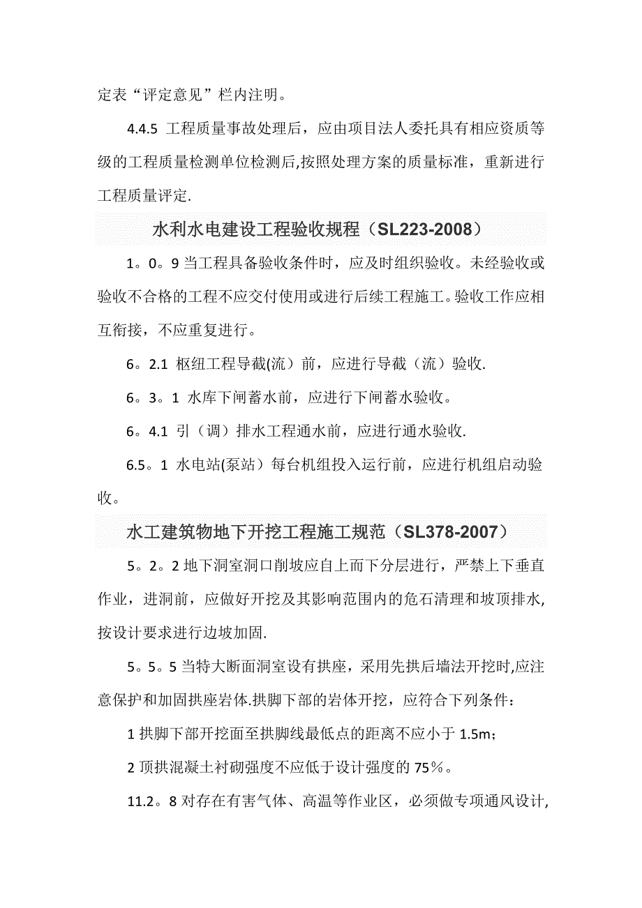 工程建设强制性标准条文_第4页