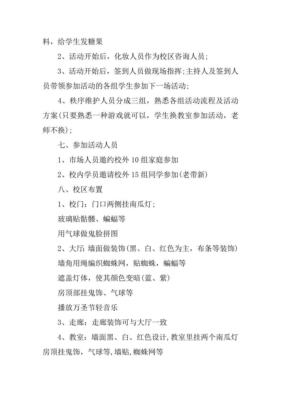 实用万圣节活动策划模板6篇万圣节活动策划方案模板_第2页