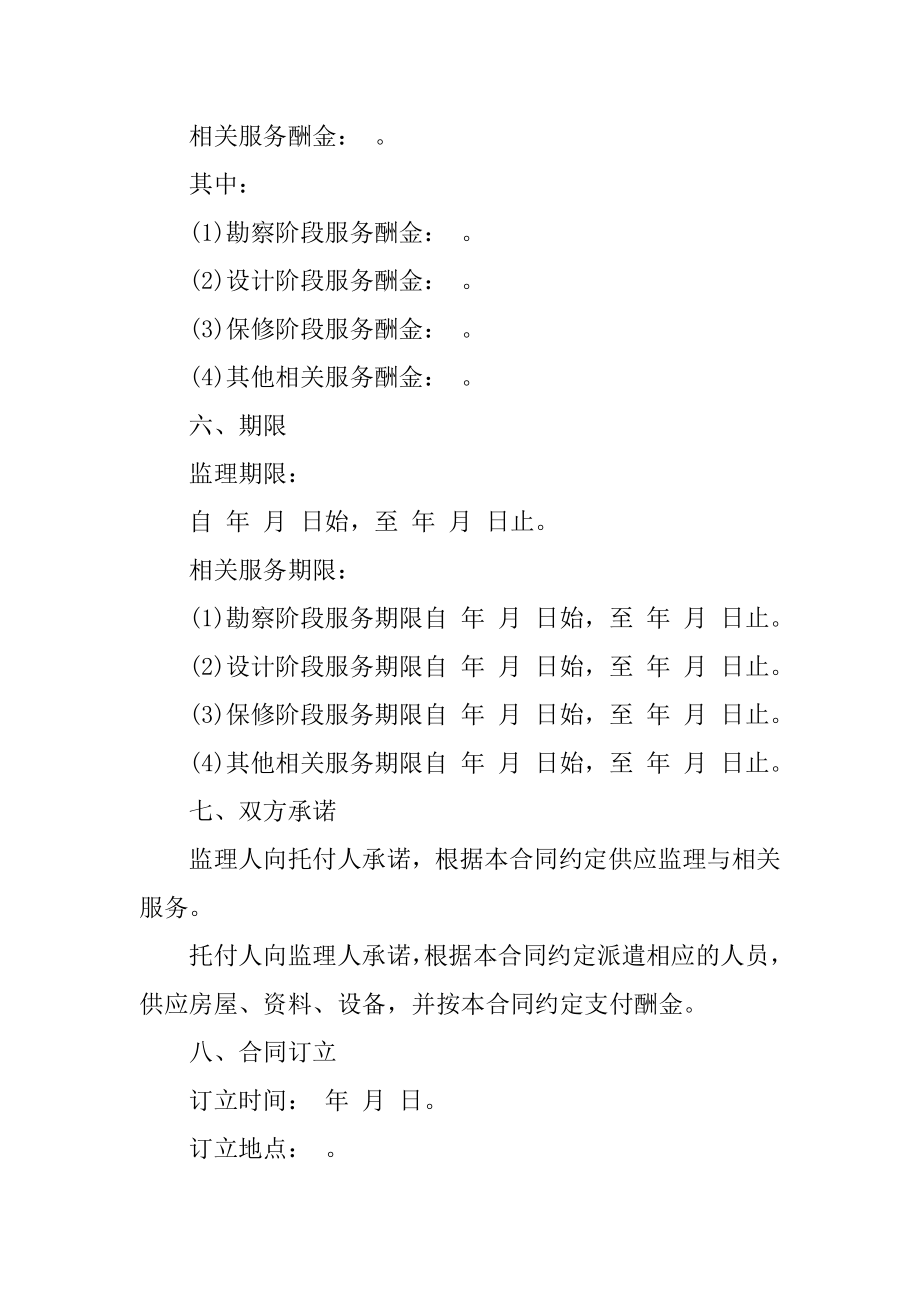 2023年建设工程监理合同书（3份范本）_第3页