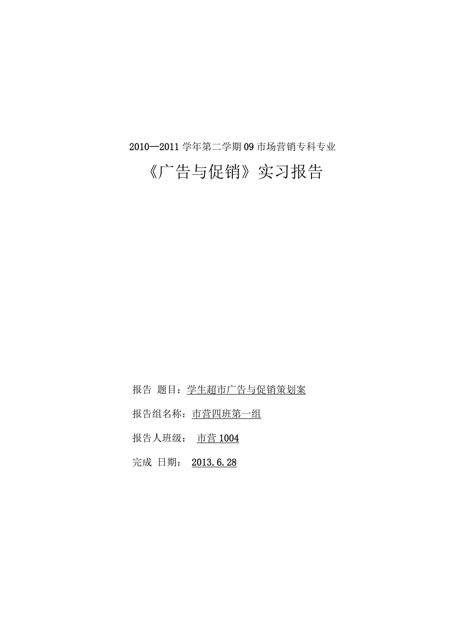 广告促销策划模板_第1页