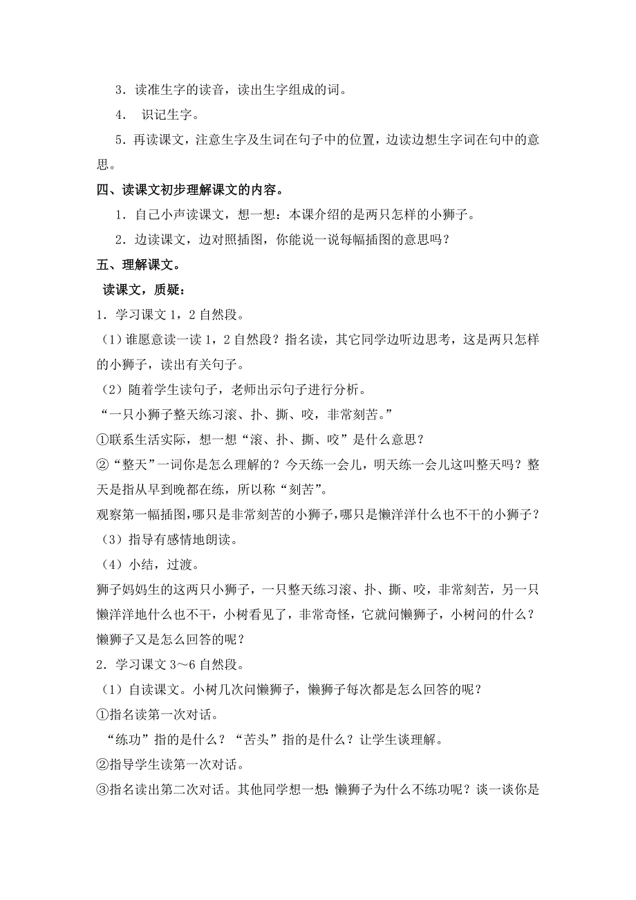 两只小狮子教学设计人教版语文一年级下册第27课_第2页