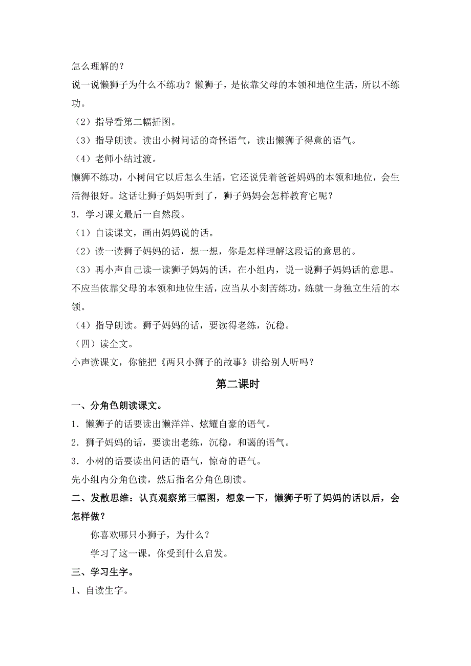 两只小狮子教学设计人教版语文一年级下册第27课_第3页