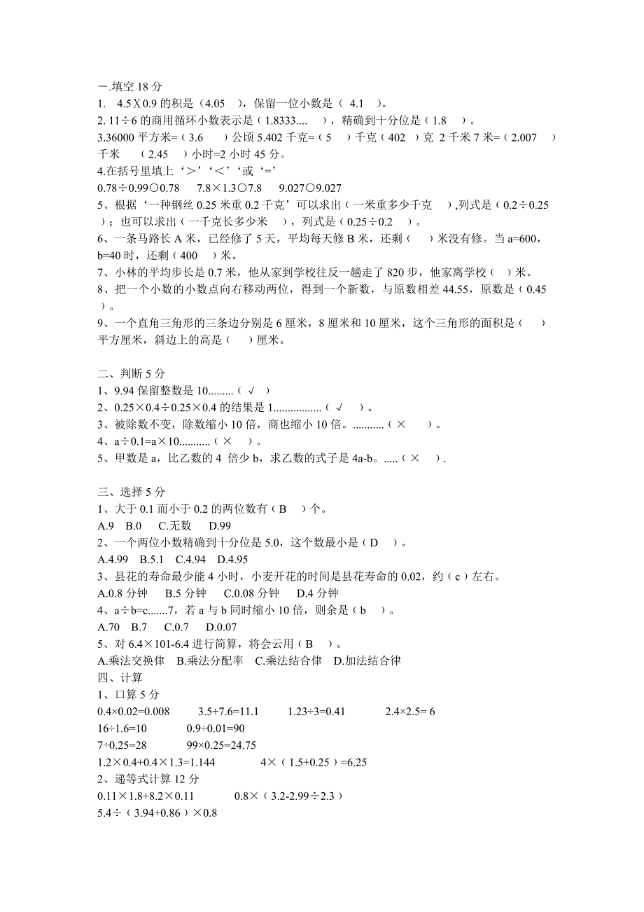 小学五年级数学上册期末试卷_第1页