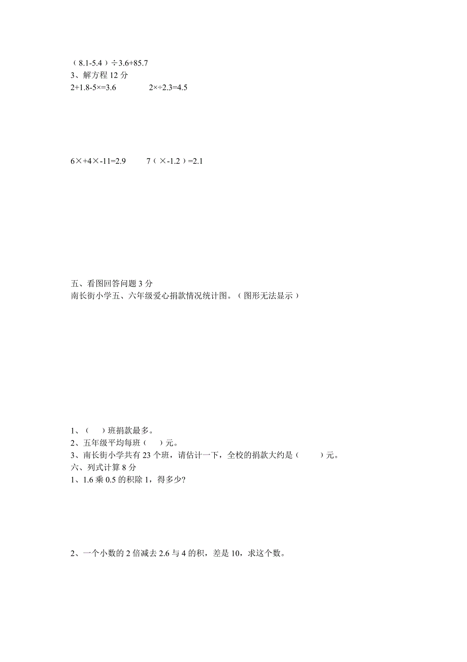 小学五年级数学上册期末试卷_第2页