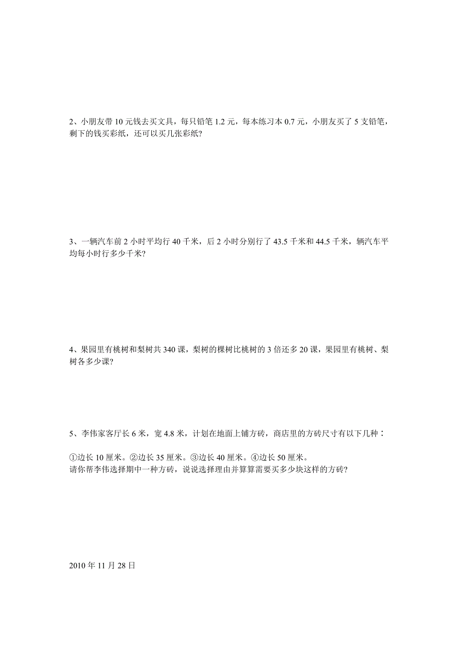 小学五年级数学上册期末试卷_第4页