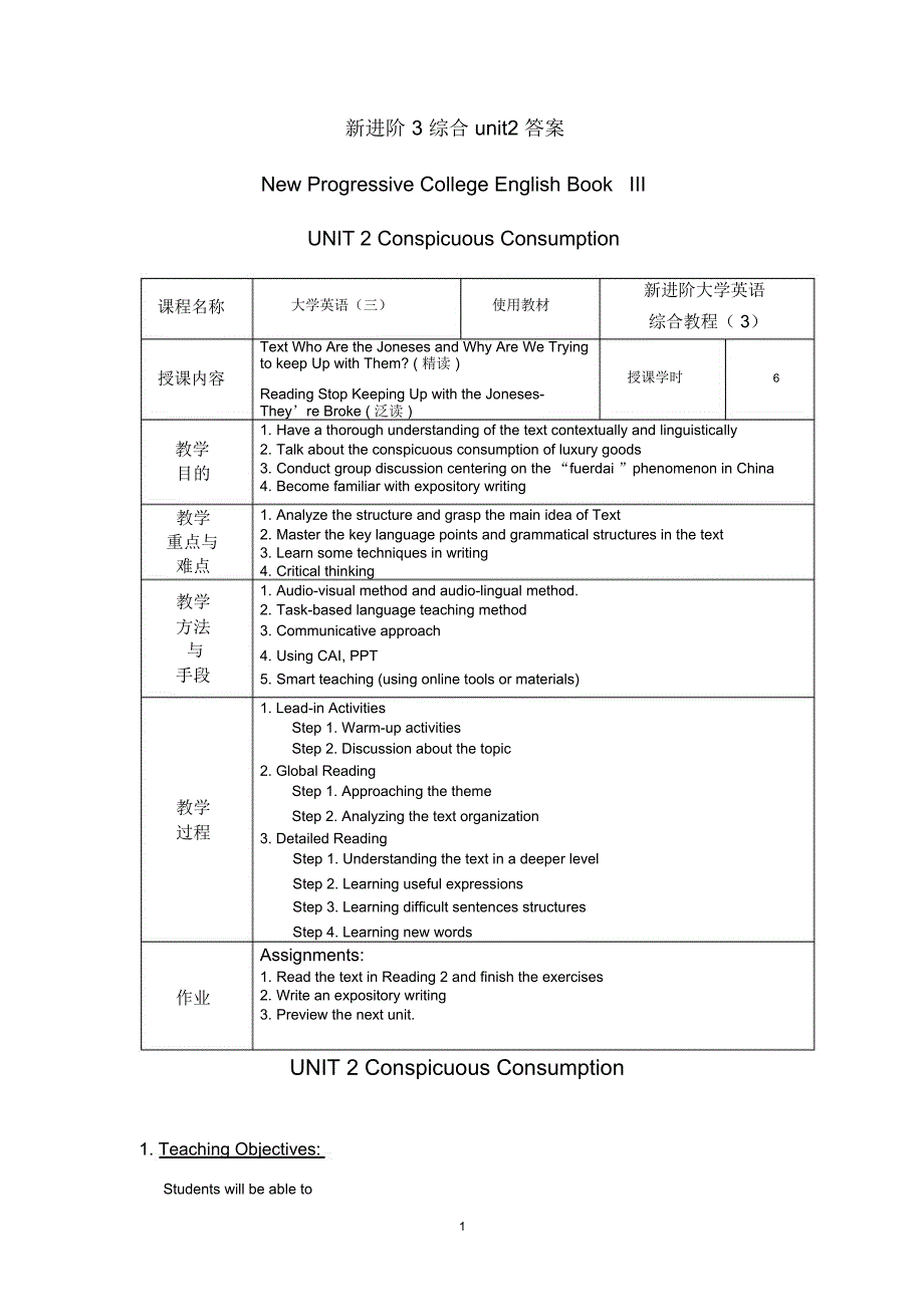 新进阶3综合unit2答案_第1页