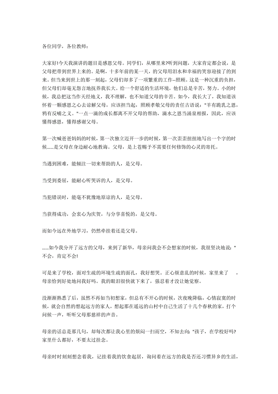 父亲节的演讲稿：父亲给我的世界_第3页