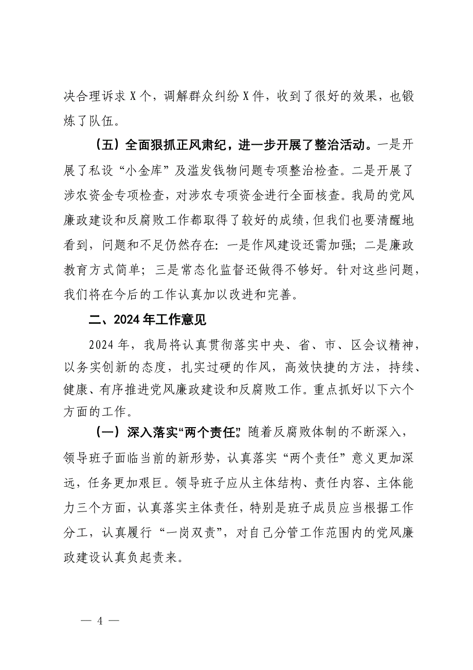 在2024年财政党风廉政建设推进会上的讲话_第4页