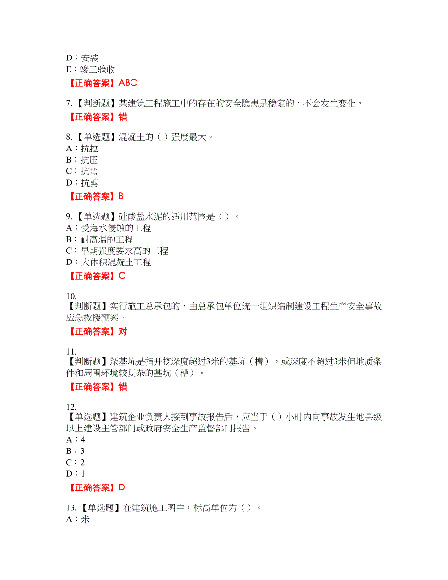 2022年四川省建筑施工企业安管人员项目负责人安全员B证考试名师点拨提分卷含答案参考38_第2页