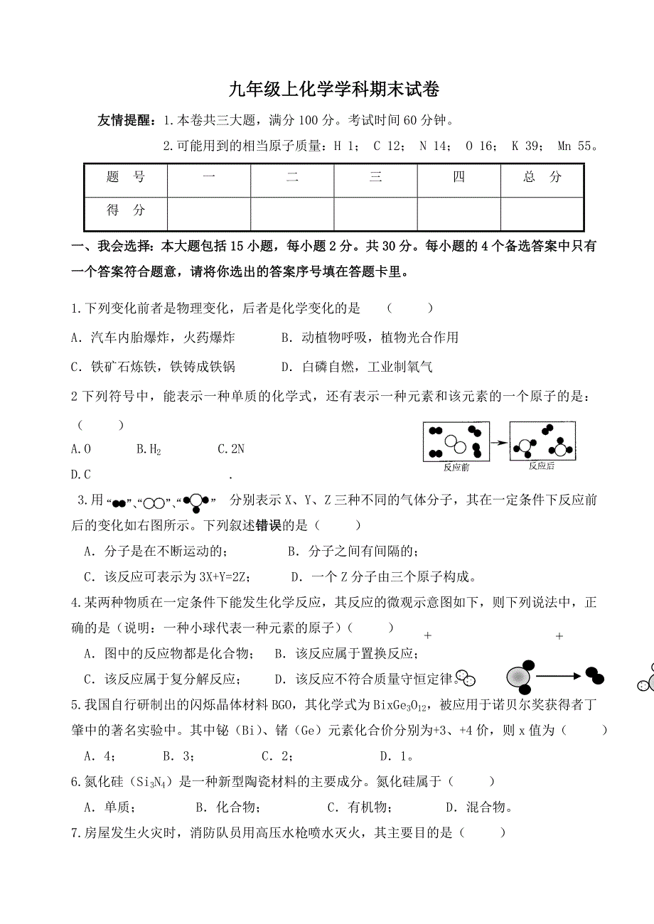 九年级化学期末试卷_第1页