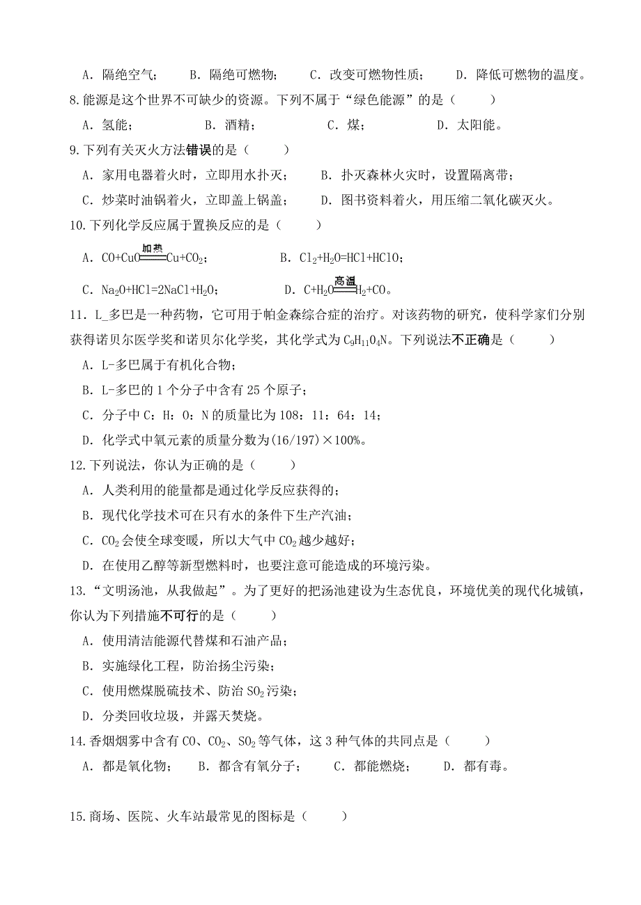 九年级化学期末试卷_第2页