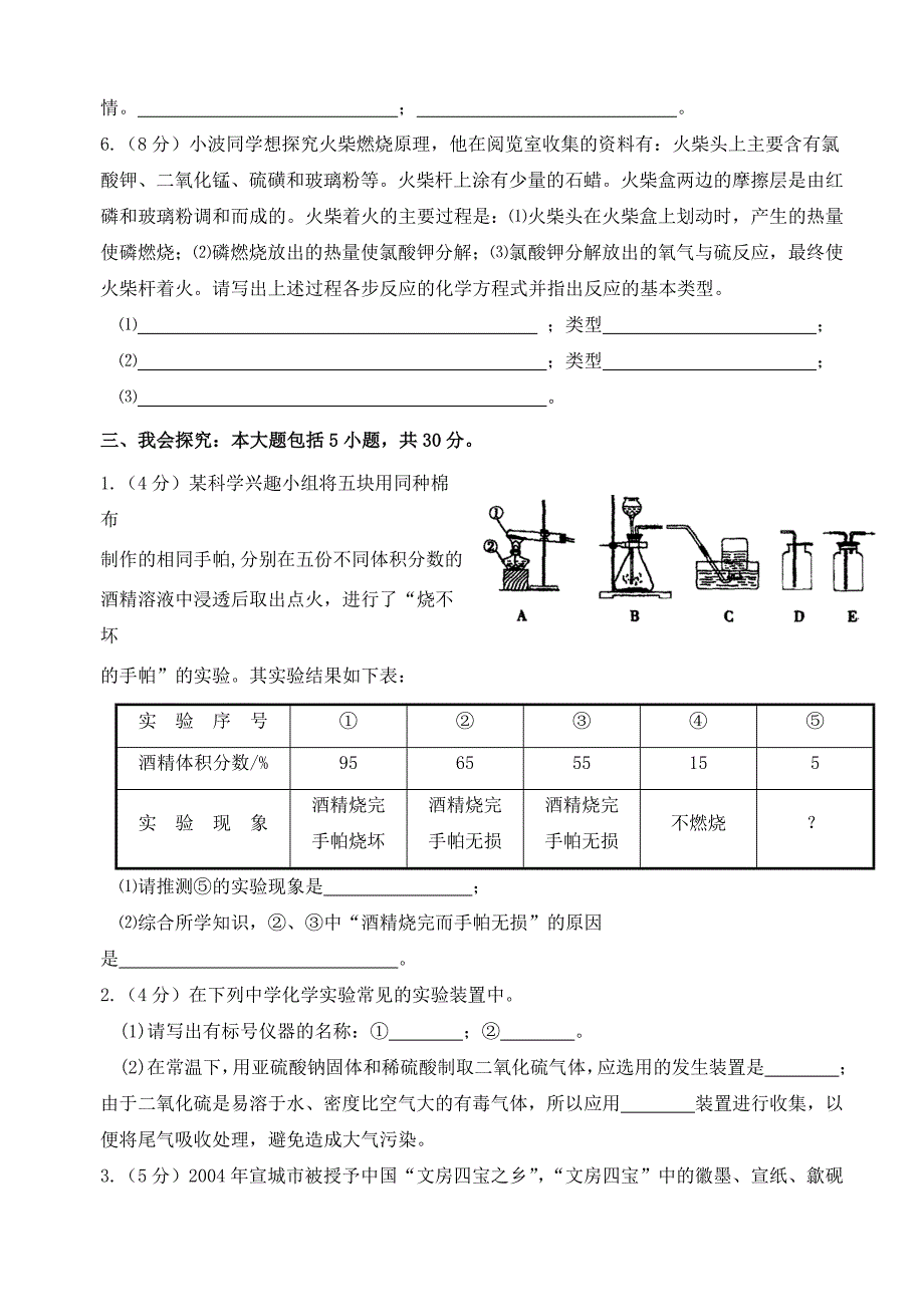 九年级化学期末试卷_第4页