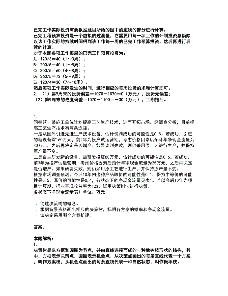 2022一级造价师-工程造价案例分析（交通）考试题库套卷47（含答案解析）_第4页