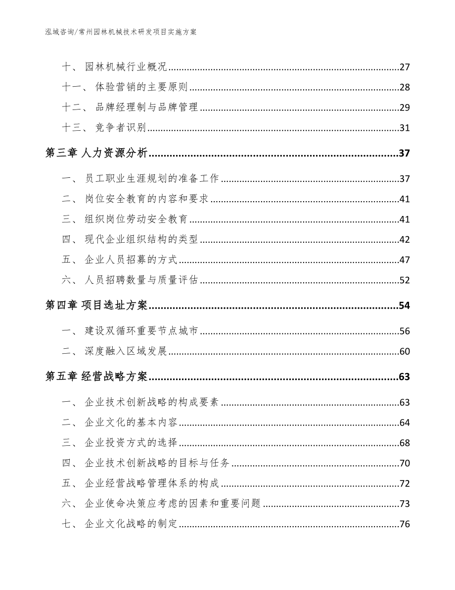 常州园林机械技术研发项目实施方案_第2页