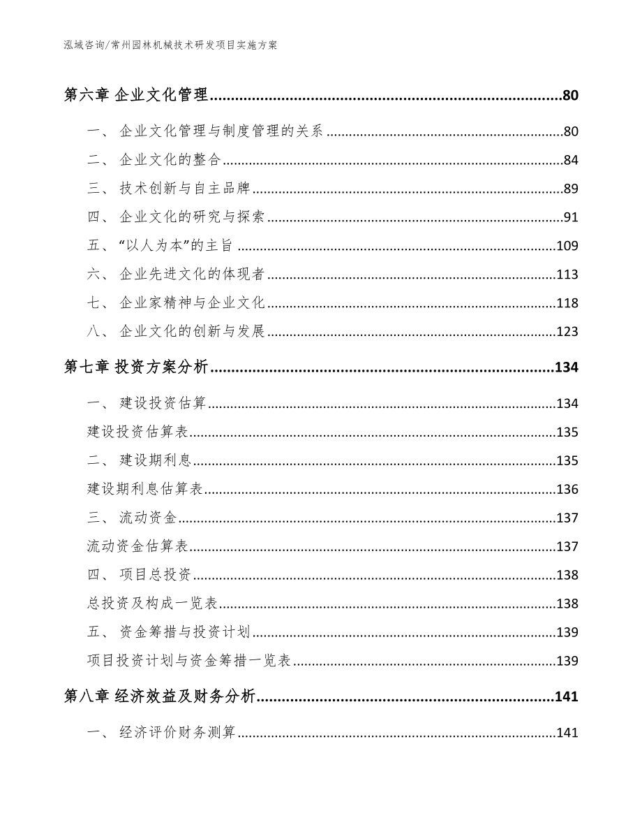 常州园林机械技术研发项目实施方案_第3页