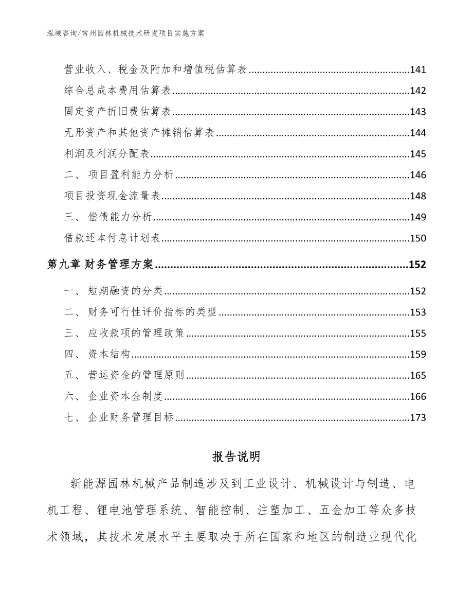 常州园林机械技术研发项目实施方案_第4页