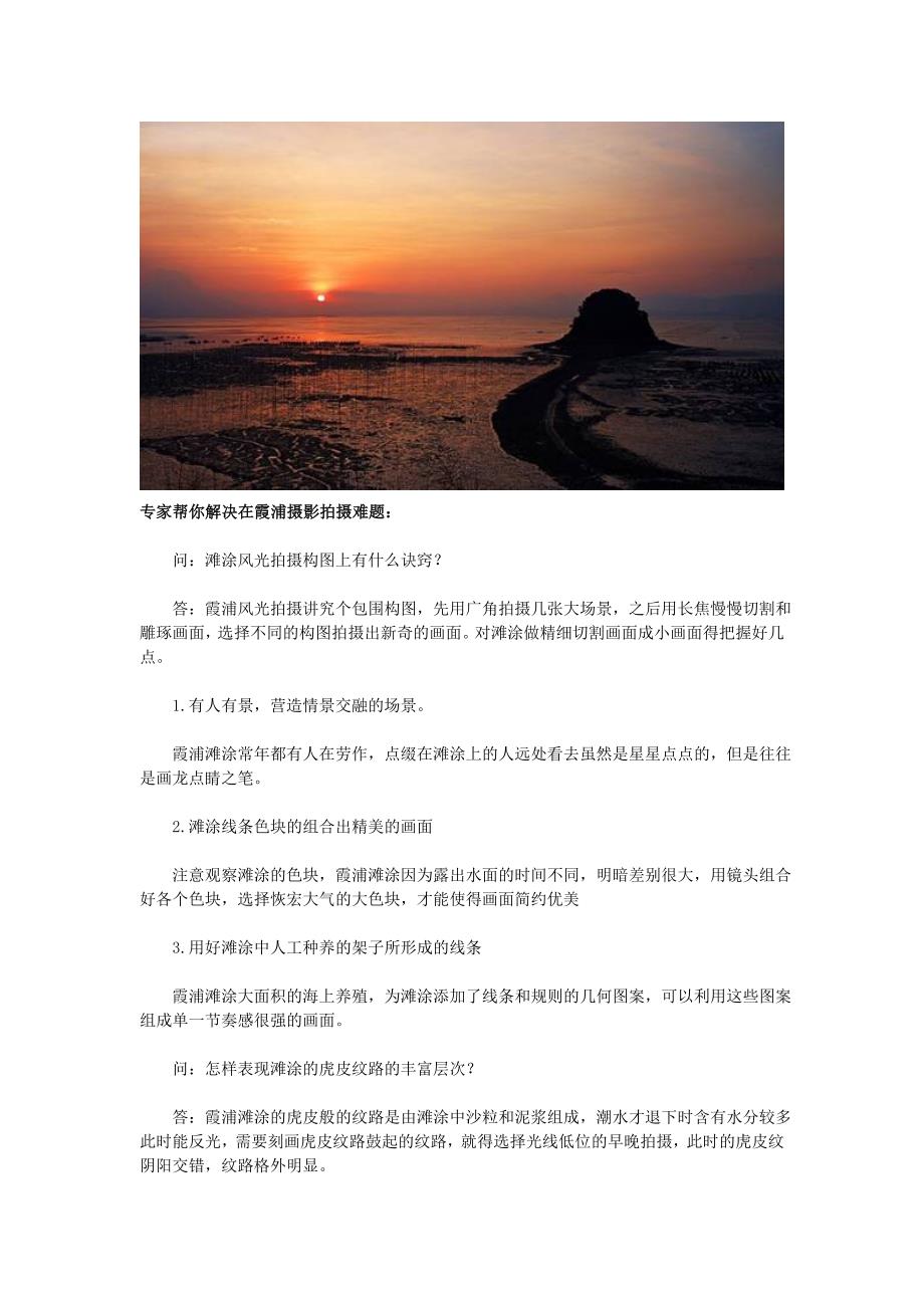 霞浦摄影攻略及拍摄技巧.doc_第2页