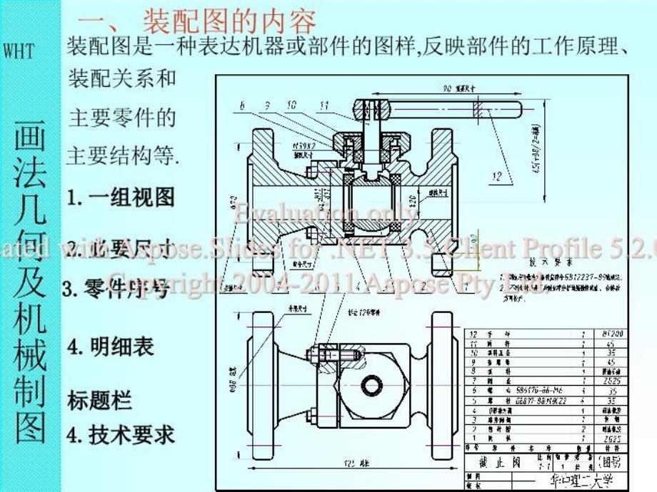 最新培训用机械制图D装配PPT课件_第3页