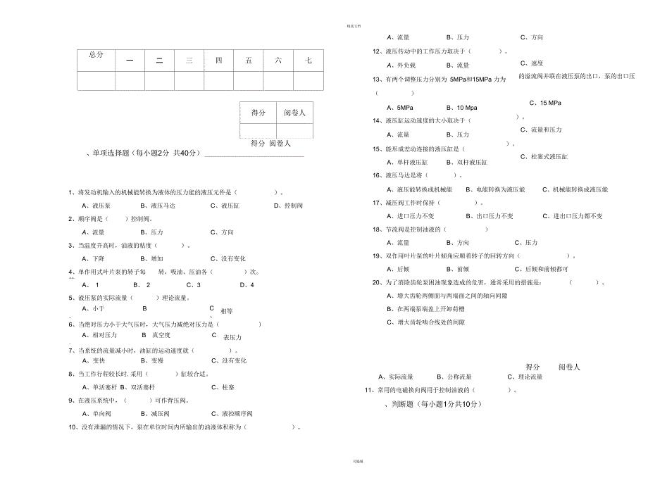 期末考试试卷[液压与气压传动(A)]