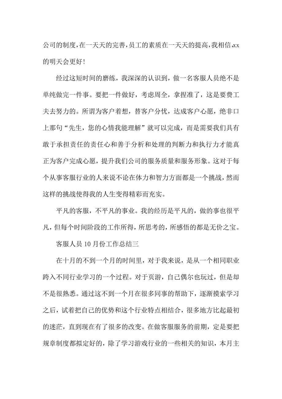 客服人员10月份工作总结.docx_第3页