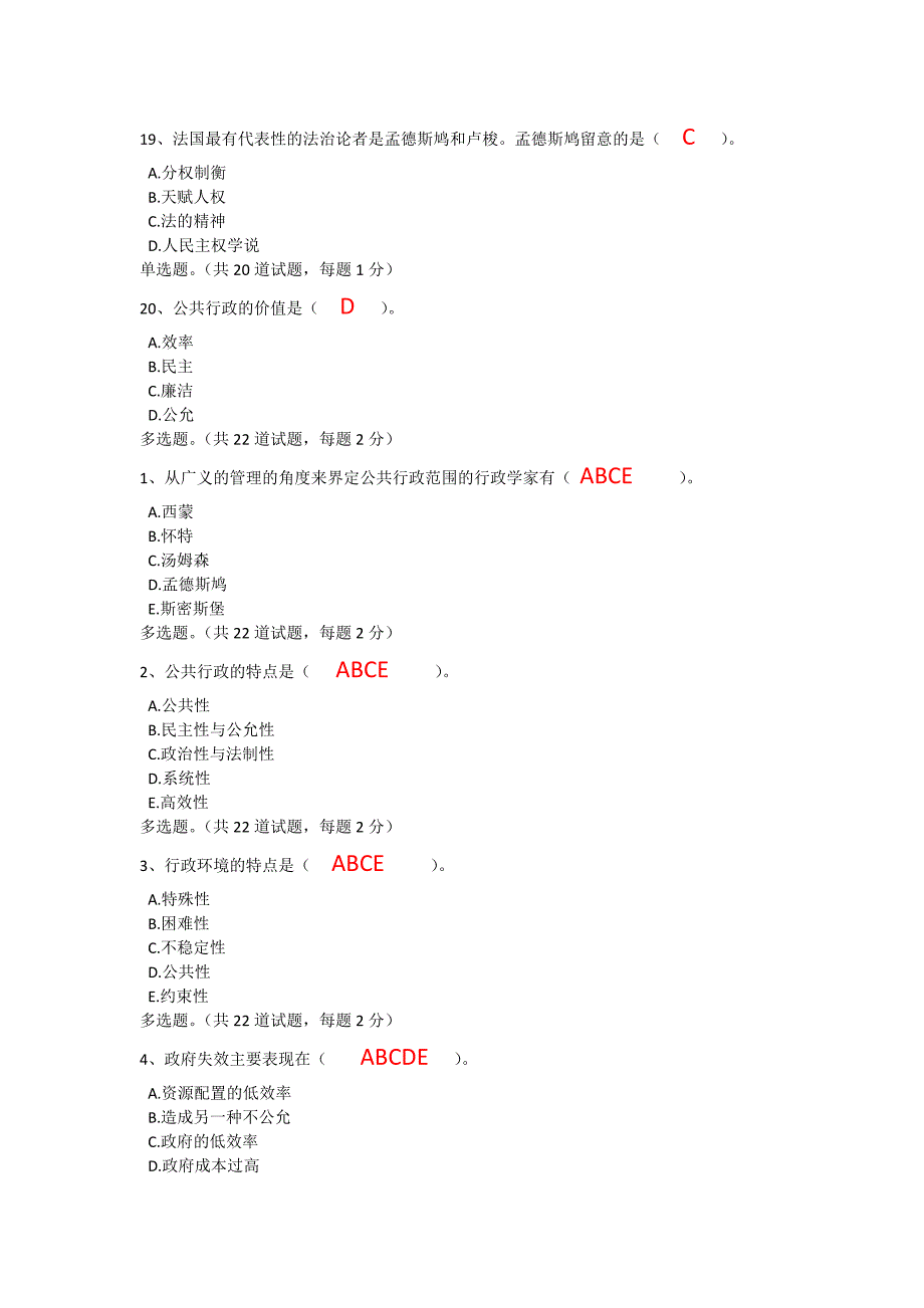 电大本科补修行政管理学作业三_第4页