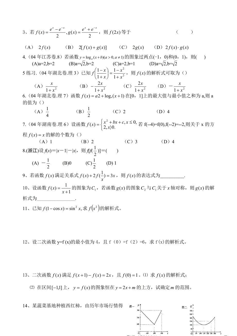 高考数学第一轮总复习100讲第09函数的解析式_第3页