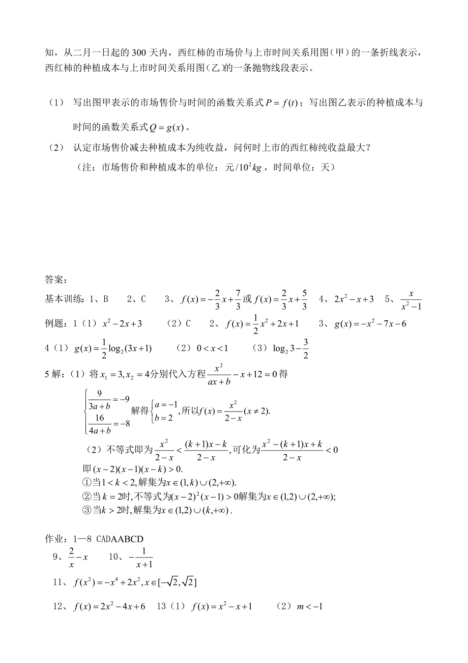 高考数学第一轮总复习100讲第09函数的解析式_第4页