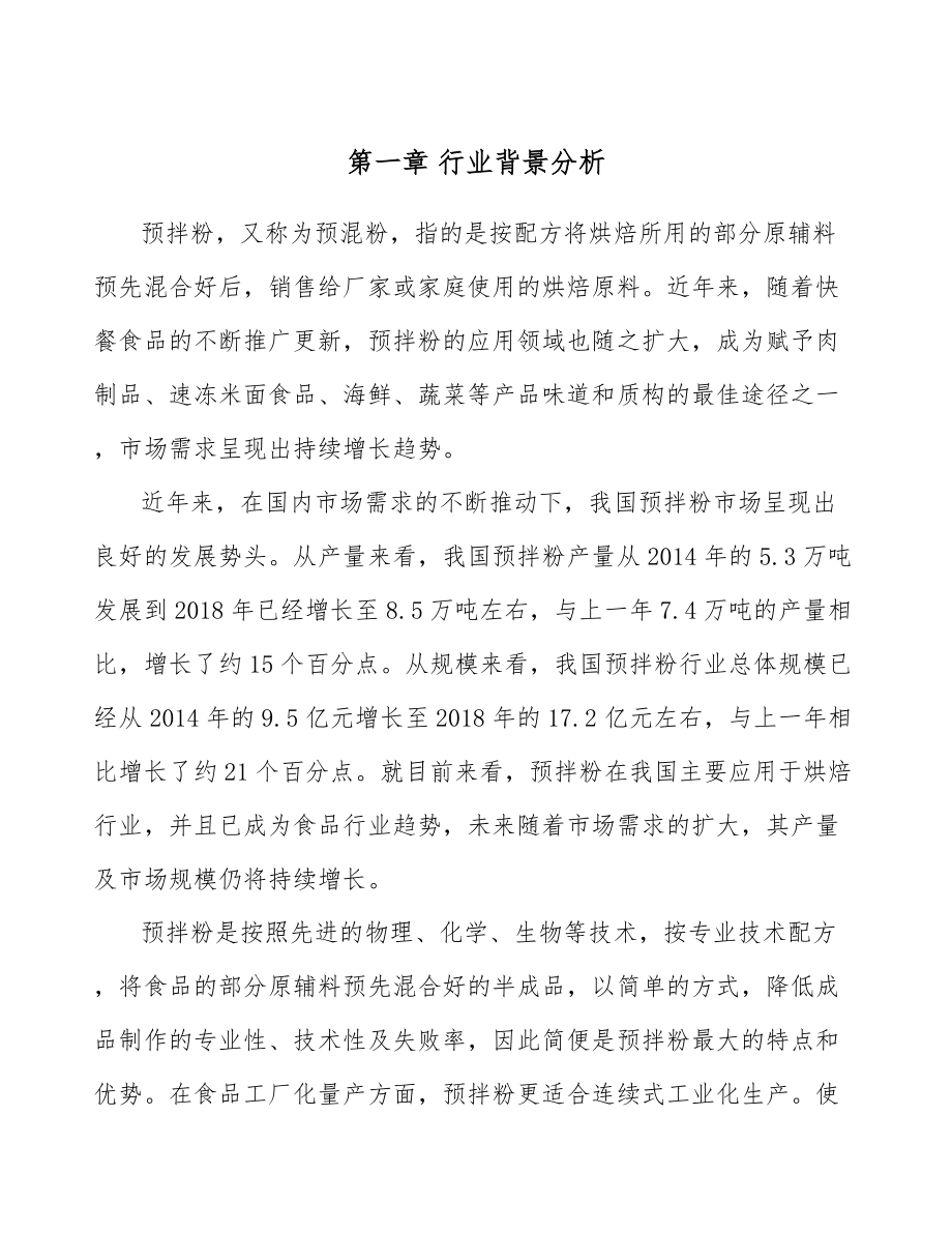 预拌粉公司工程管理与组织方案_第3页