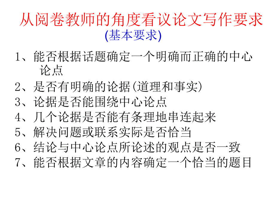 学写简单的议论文_第2页