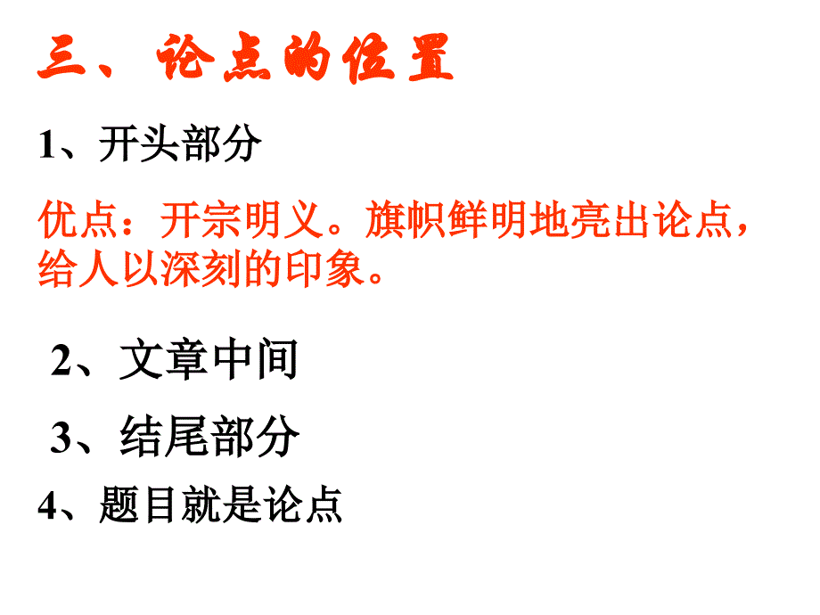 学写简单的议论文_第4页