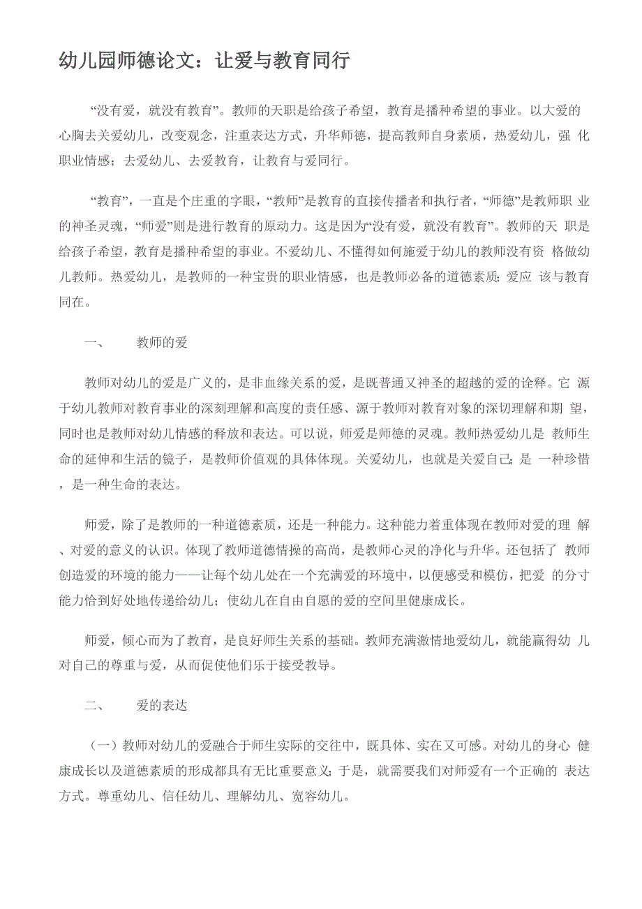 幼儿园师德论文_第1页