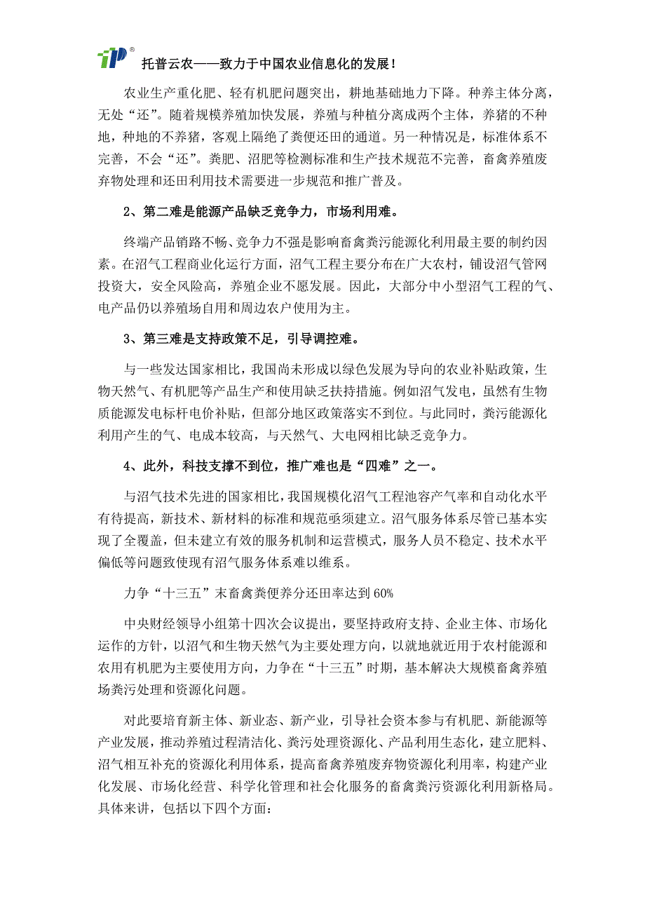 畜禽养殖废弃物的资源化利用解决方案_第2页