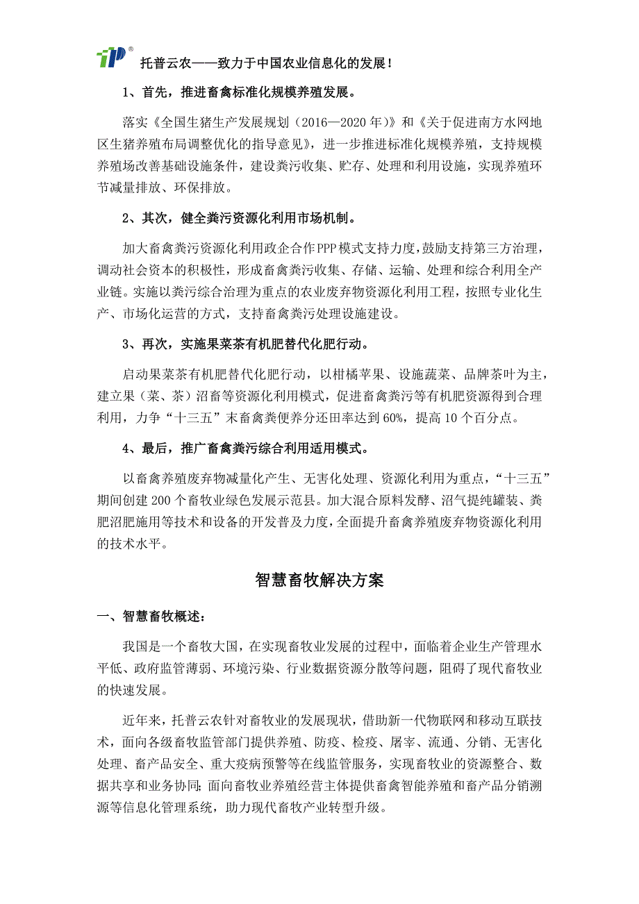 畜禽养殖废弃物的资源化利用解决方案_第3页