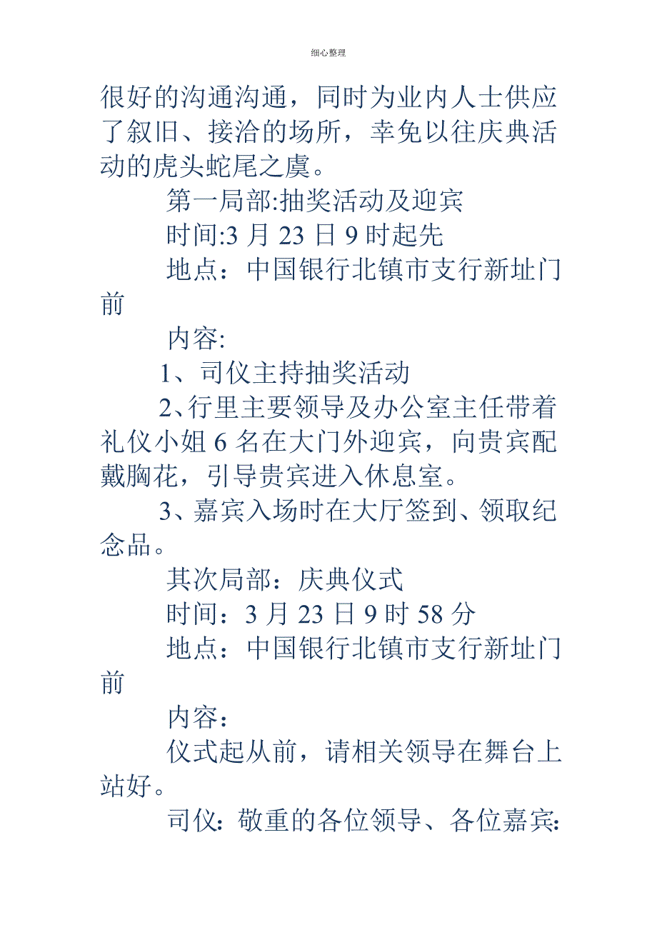 银行乔迁新址策划方案_第4页