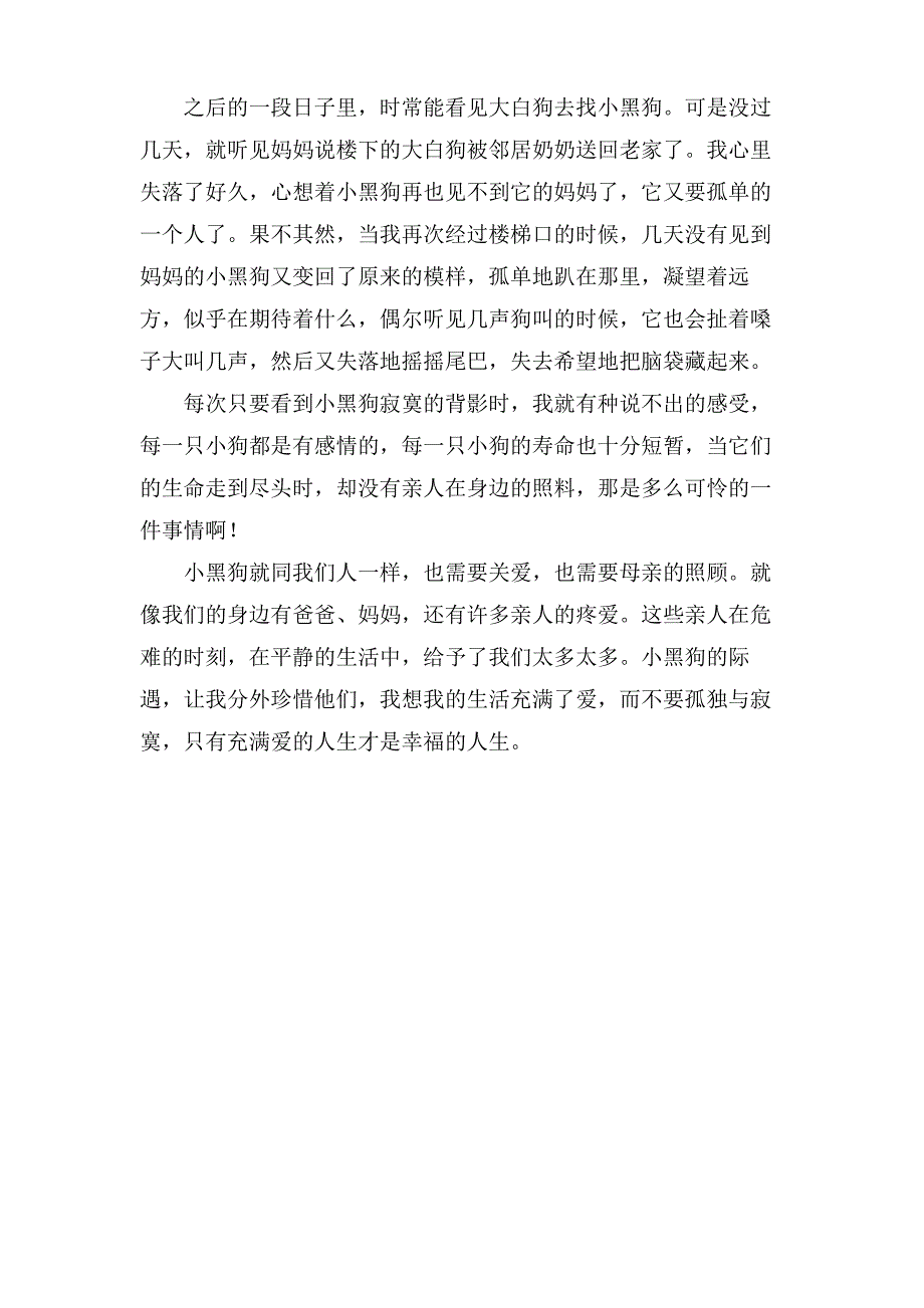 写让人生充满爱的优秀作文1000字_第2页