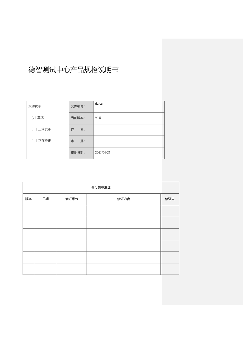 2022年测试中心产品规格说明书19_第1页