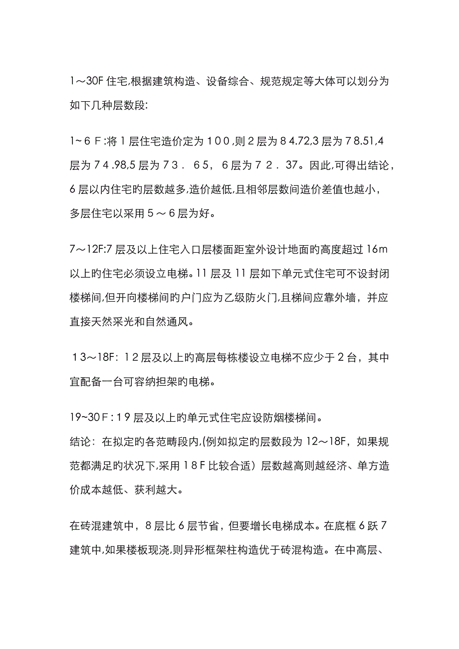 造价与层高的关系_第3页