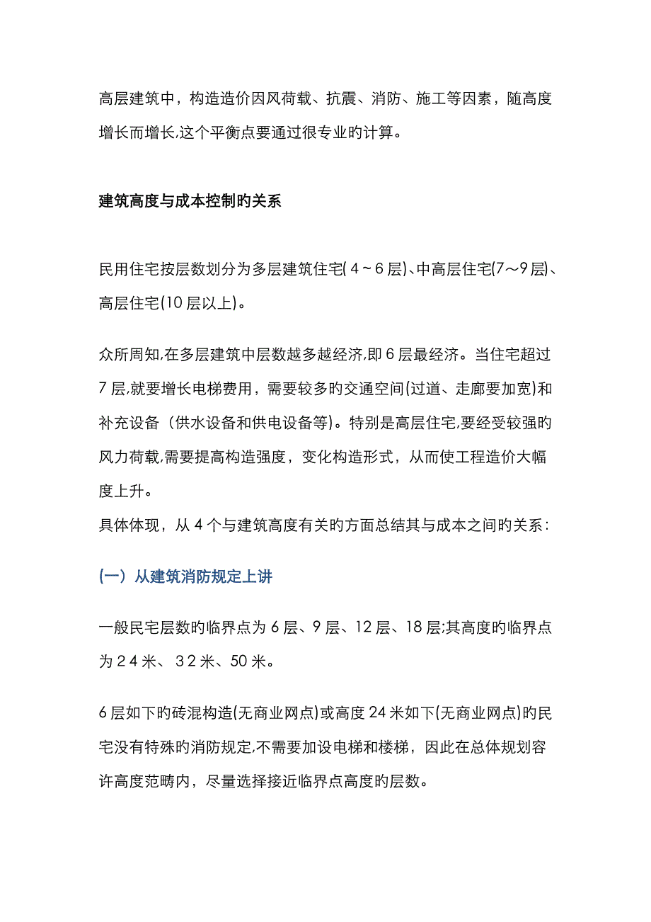 造价与层高的关系_第4页