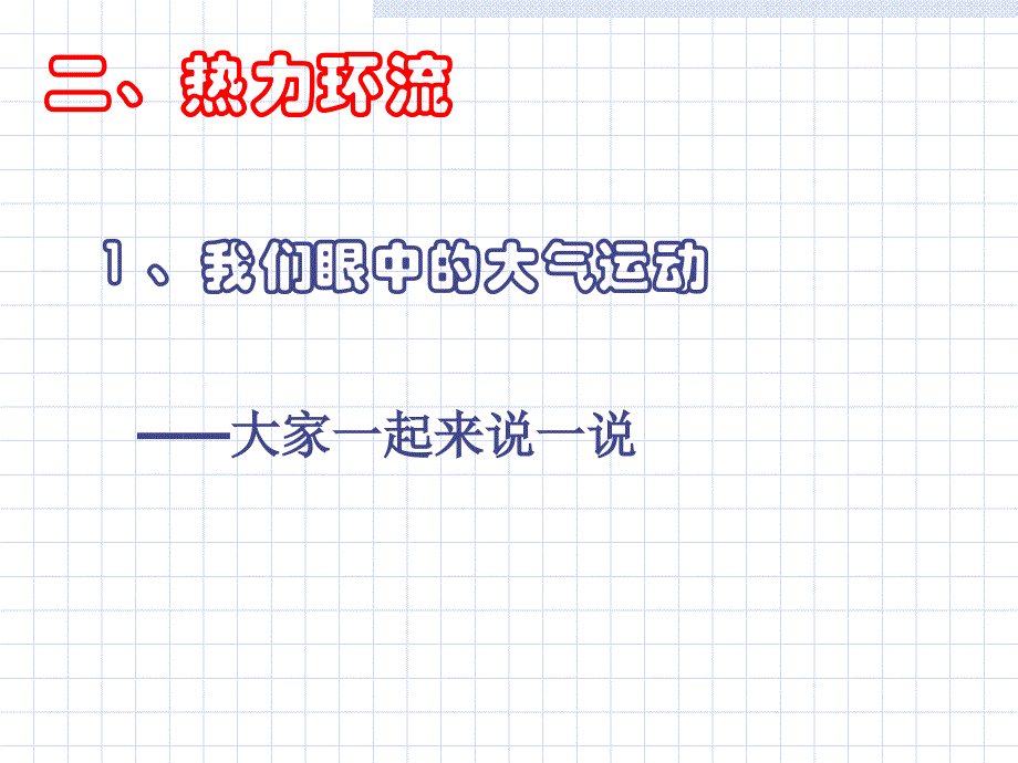 太阳辐射穿过大气层_第4页