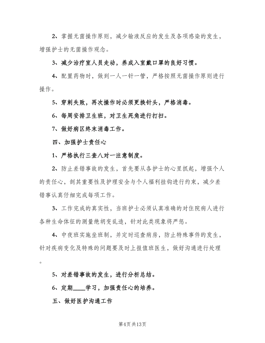 医院内科工作人员的个人工作计划模板（五篇）.doc_第4页