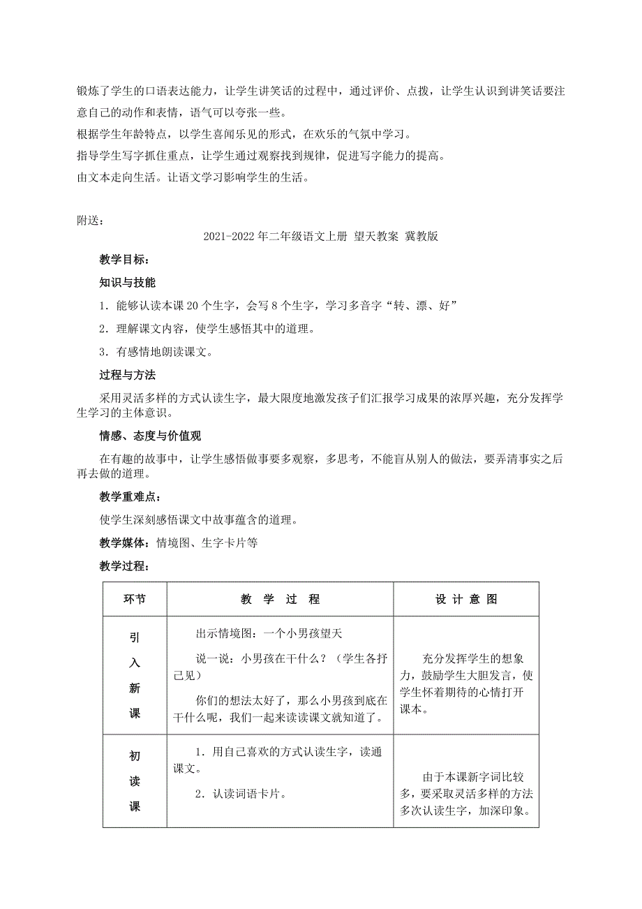 2021-2022年二年级语文上册 望天 2教案 冀教版_第4页